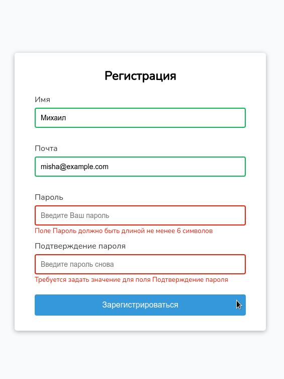 Валидация формы на JavaScript
