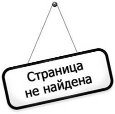 Как установить страницу 404