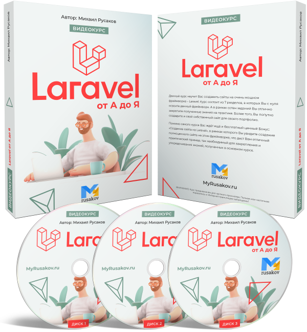 Как создать проект Laravel