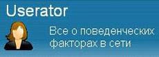 Отзыв о Userator