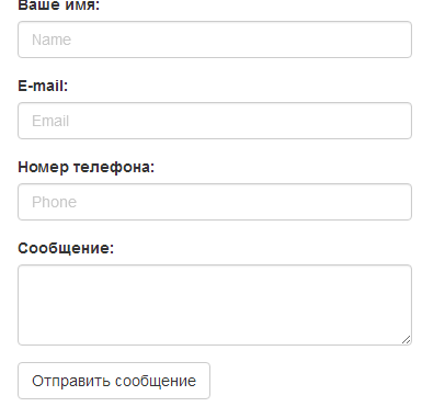 Верстка формы обратной связи
используя Bootstrap