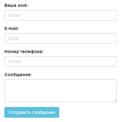 Верстка формы обратной связи
используя Bootstrap