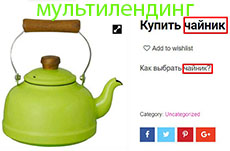 Как сделать мультилендинг