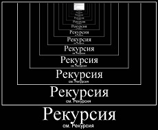 Рекурсия в PHP