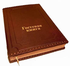 Скрипт гостевой книги на PHP