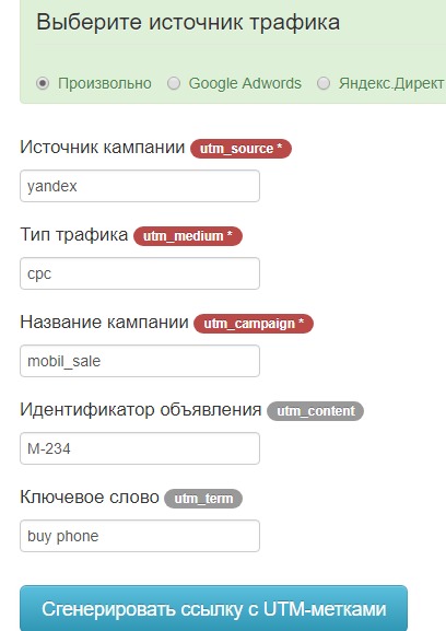 Как установить UTM метки на сайт через PHP.