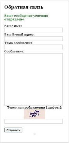 Скрипт формы обратной связи