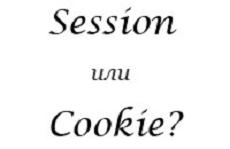 Сессии в PHP