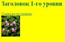 Ссылки и изображения в HTML